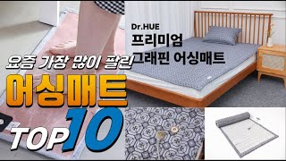 2023년 나만 알고 싶은! 어싱매트! 베스트 TOP10! 가격 평점 리뷰 후기 총정리!!