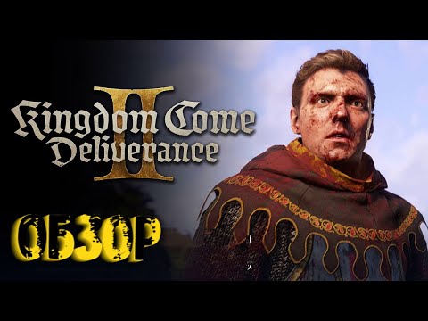 Kingdom Come: Deliverance 2 обзор трейлера