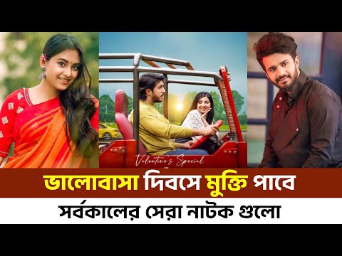 Valentine's Special New Natok 2025 | Farhan | Totini | Tawsif | Payel