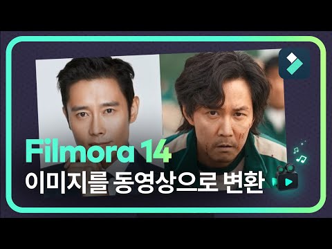 오징어게임 캐릭터로 AI 영상편집 마스터하기(ft. AI Fight 기능꿀팁!) | Wondershare Filmora