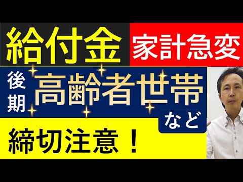 【給付金】⓱物価高騰給付金 ／住民税非課税世帯に7万円／均等割のみ課税世帯に１０万円／子ども加算５万円／後期高齢者のみ全世帯への地方自治体独自の給付金など