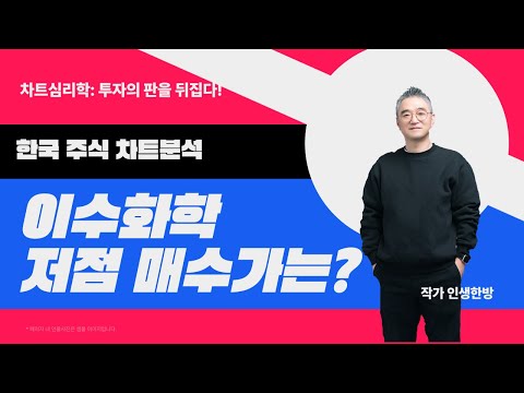 회원전용- 이수화학 주가 분석:  저점 매수가는?