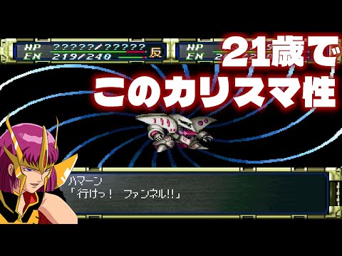 【PS1 #スーパーロボット大戦F】最終話・再会のサンクキングダム 33ターン目