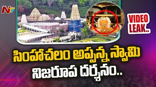 Simhachalam Appanna Original Look Interior Video Leaked, Goes Viral | Ntv