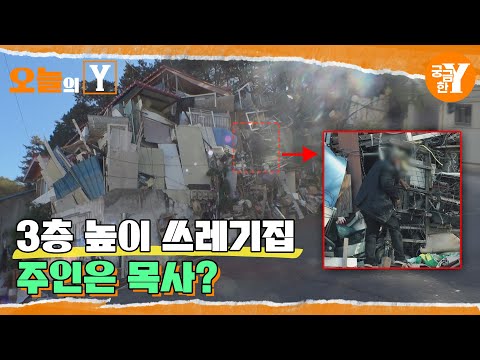 [선공개] 현대판 노아의 방주를 짓는 목사 | 오늘의Y