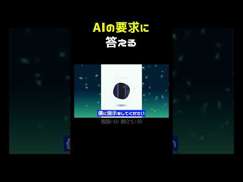 AIの要求に何でも応えてみる #shorts