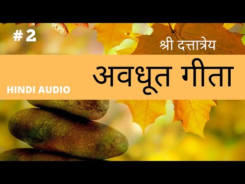 अवधूत गीता | Avdhoot Gita | PART 2 #avadhutha