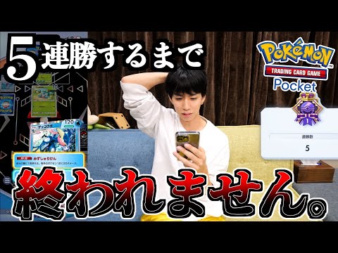 【ポケポケ】初の5連勝しなければいけないイベントを初日クリアするまで終われませんwwwww