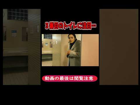 【ホラー】３番目のトイレの中が怖すぎる【閲覧注意】