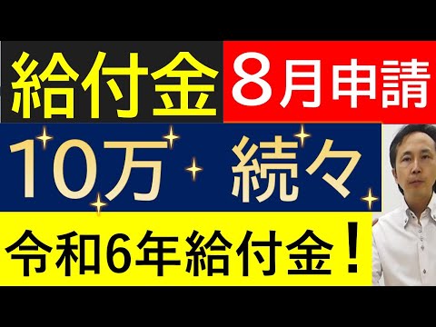 【給付金】㉖自治体の物価高騰給付金対象者拡大の新たな動き続々と！前回の動画に引き続き５つの自治体を紹介