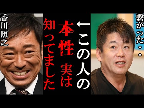 【ホリエモン】香川照之の本性を実は知ってました・・香川さんの演技が凄い理由と繋がりました・・【堀江貴文 ホリエモン 立花孝志 切り抜き ガーシーch ガーシー 香川照之】