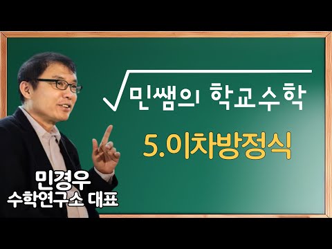 [LIVE] 민쌤의 학교수학 2024.12.06