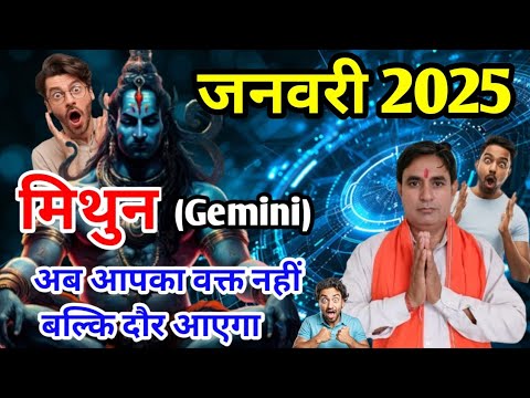 मिथुन राशि अब आपका वक्त नहीं बल्कि दौर आएगा Mithun Rashi (Gemini)