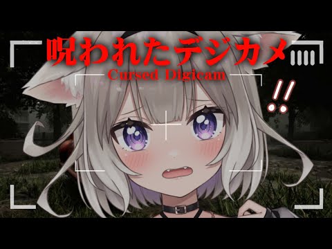 【呪われたデジカメ】チラズアート最新作！カメラに霊が写せるって…？【夜絆ニウ / NeoPorte (ネオポルテ) 】