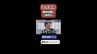 【令和の虎】あの株本社長が途中退席！？一体何が！！【令和の虎切り抜き】