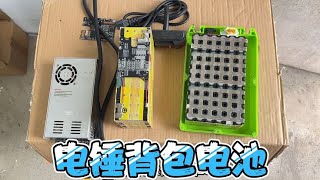 给包工头多挣钱，定制一块20V60Ah电动工具电池，做完发现亏大了