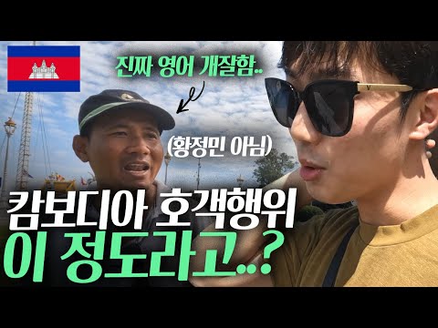 캄보디아 호객행위 조심하세요.. (현재 캄보디아 상황) [캄보디아 ep.2]