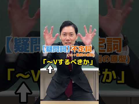 【Go To 英文法】疑問詞＋to不定詞 ～不定詞①～