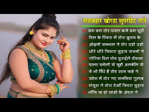 New Superhit Khortha Evergreen Song 2024 || Khortha Jukebox || Bibhash Das Satish Das Milan Das