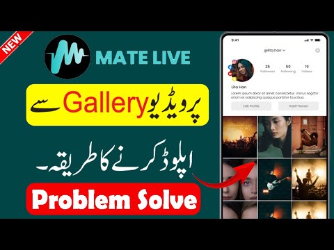 Mate Live App Video Gallery Se Upload Kaise Kare | Mate Live App Video Upload Kaise Kare Gallery Se