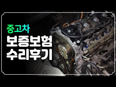 중고차 보증보험 수리 아무 업체나 맡기면 안되는 이유