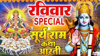 2023रविवार Special भजन || सूर्यदेव अमृतवाणी | राम कथा | Nonstop Suryadev Arti Bhajan | Jyoti Tiwari