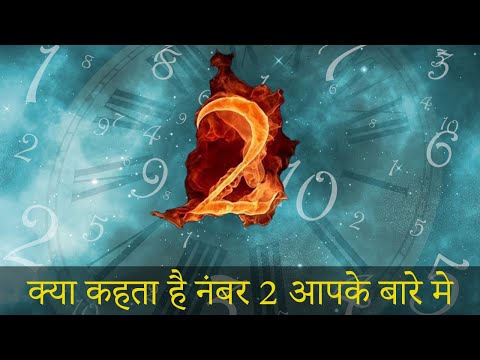 क्या कहता है नंबर 2 आपके बारे मे | 2 नंबर वाले लोग ? | Numerology 2 life Path