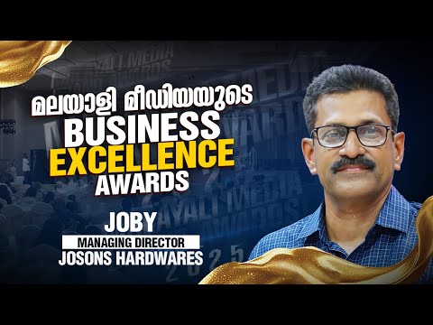 മലയാളി മീഡിയയുടെ Business Excellence Awards | Joby | Josons Hardwares