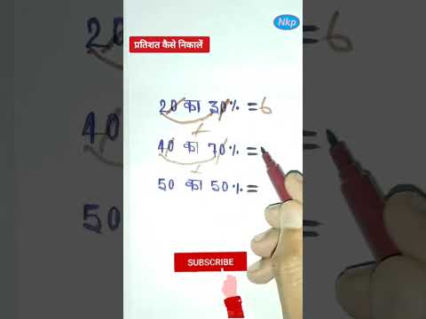 percentage kaise nikale|percentage short trick|percentage kaise nikalte hain #maths #mathtricks