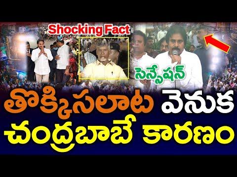 కూటమికి షాకిచ్చిన పవన్ ..?? ముమ్మాటికీ చంద్రబాబు చేసింది ..?? Pawan Kalyan - News220