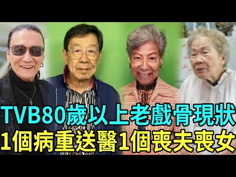 TVB80 years old play bone status! Some people stay up all night filming at the age of 90 and go to