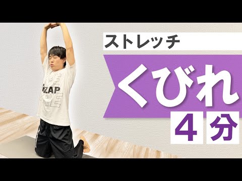 【痩せるストレッチ】キュッとくびれたウエストを作るストレッチメニュー【ダイエット】