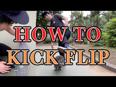 【2022最新版】HOW TO キックフリップ(KICK FLIP)【吉本スケボー部(YSBC)】【お笑い芸人】