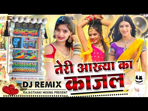 तेरी आख्या का यो काजल 💥 teri aakhyoa ka yo kajal hard remix 🔴 Rajasthani Mixing Present 👑 dj mix