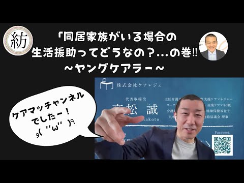 ケアマッチャンネルと紡ぐ会⑧