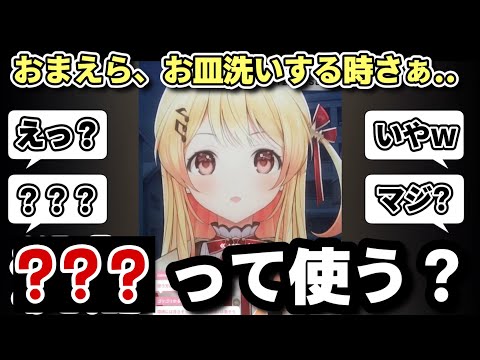 【皆さんはどうですか?】皿洗いの時に○○を使わない奏にザワつくリスナー達【ホロライブ/切り抜き/音乃瀬奏/#regloss /縦型配信/雑談】