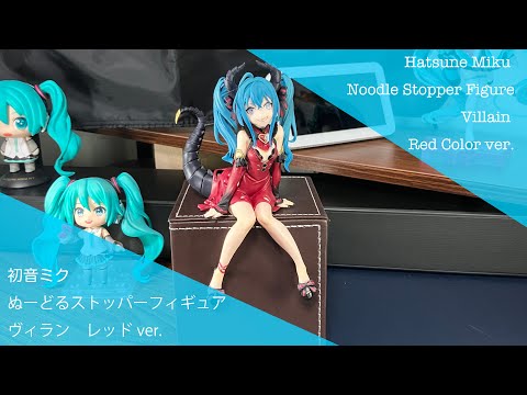 Hatsune Miku Noodle Stopper Figure Villain -Red Color ver.-