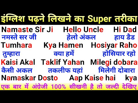 इंग्लिश पढ़ना लिखना कैसे सीखें | How to Write English from zero | English likhna kaise sikhen