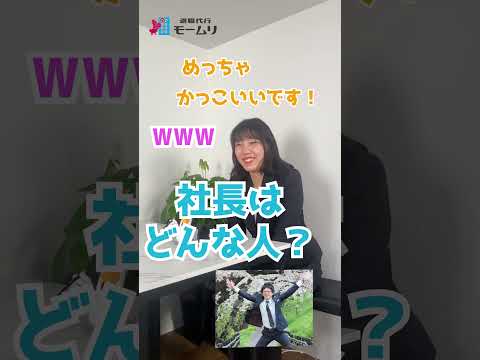 新卒社員に1問1答してみた【退職代行モームリ】#退職代行 #新卒#shorts #仕事やめたい