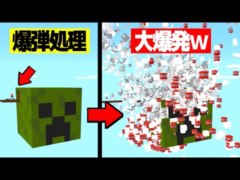 【Minecraft】”モブの頭スカイブロック”でクリーパー大爆発ｗｗ【ゆっくり実況】