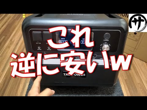 【価格破壊!?】この性能でこの価格！ｺｽﾊﾟ最強TallPowerV2400ポータブル電源が強いｗｗｗ