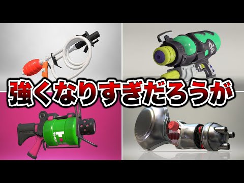 超絶強化されて強くなったブキまとめ【スプラトゥーン3 splatoon3】【初心者】