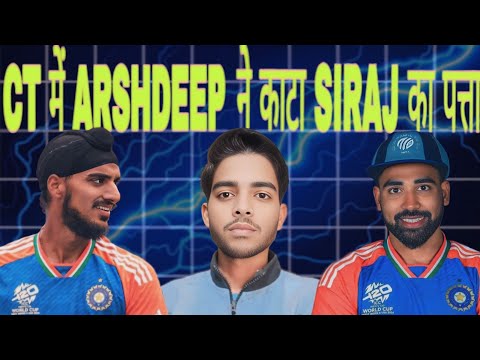 Champion Trophy🏆 में Arshdeep Singh ने काटा Mohammed Siraj का पत्ता  | IndiavsEngland T20 | CT 2025