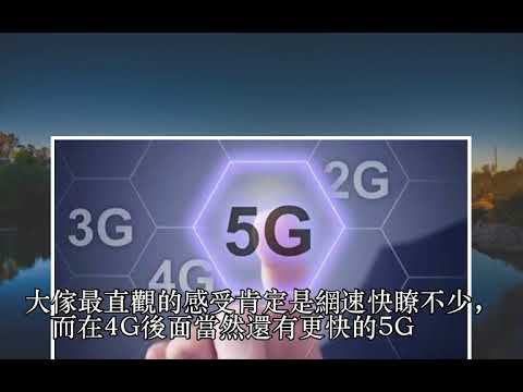 實現5G後，現在用的4G手機可不可以不換呢？