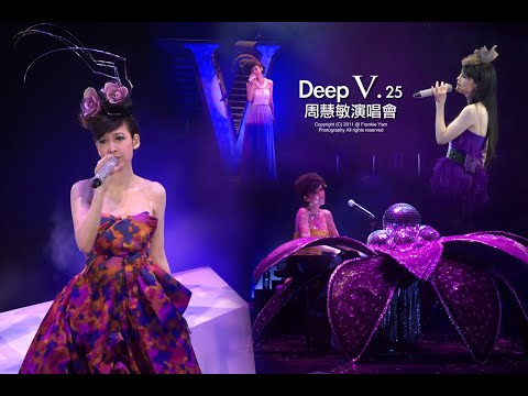 周慧敏 Deep V 25週年演唱會2011