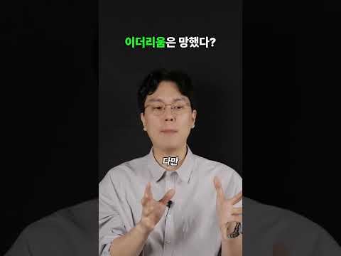 이더리움은 망했다?