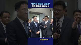 ‘전기차 배터리 인증제’ #shorts