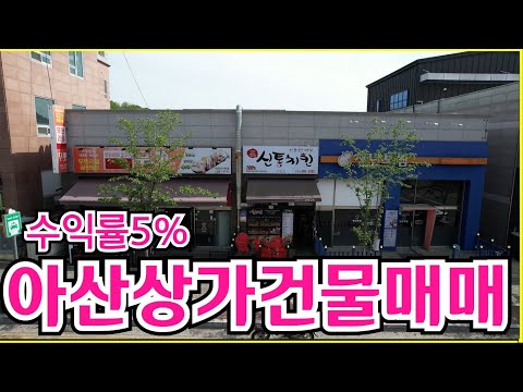 수익률 좋은 단층상가건물매매