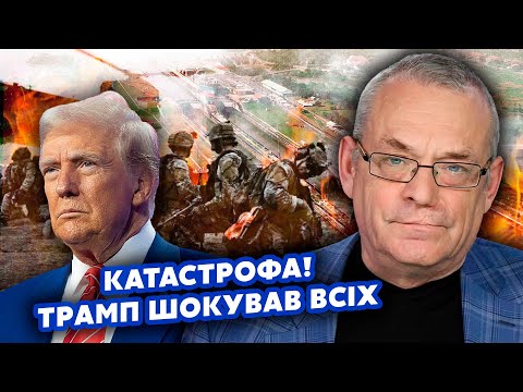 💥ЯКОВЕНКО: Трамп злетів із КАТУШОК! Дуже ПОГАНИЙ ЗНАК для України. Солдати США вступають у ВІЙНУ?