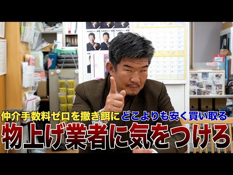 物件を安く買い叩く"物上げ業者" の儲けスキーム「ポスティングに注意しろ」